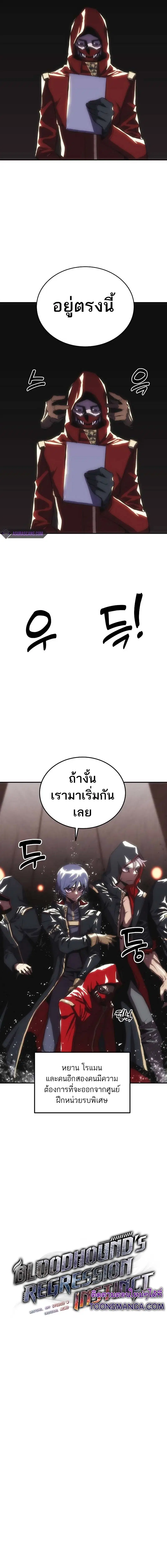 Bloodhound’s Regression Instinct ตอนที่ 9 หน้า 2