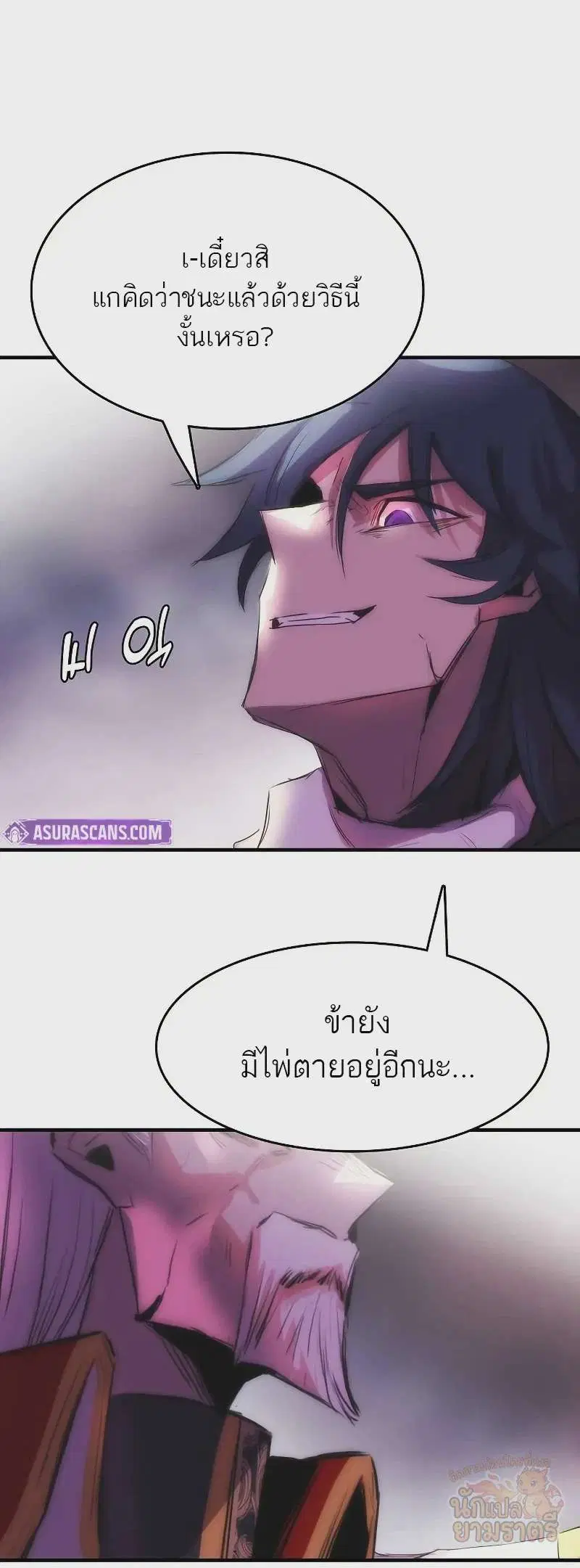 Bloodhound’s Regression Instinct ตอนที่ 94 หน้า 3