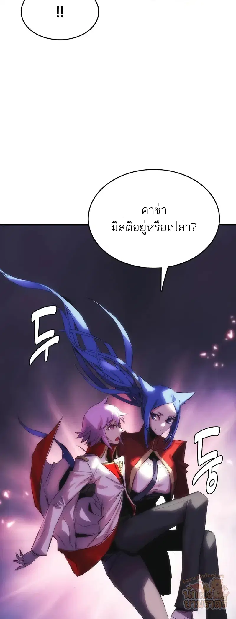 Bloodhound’s Regression Instinct ตอนที่ 95 หน้า 2