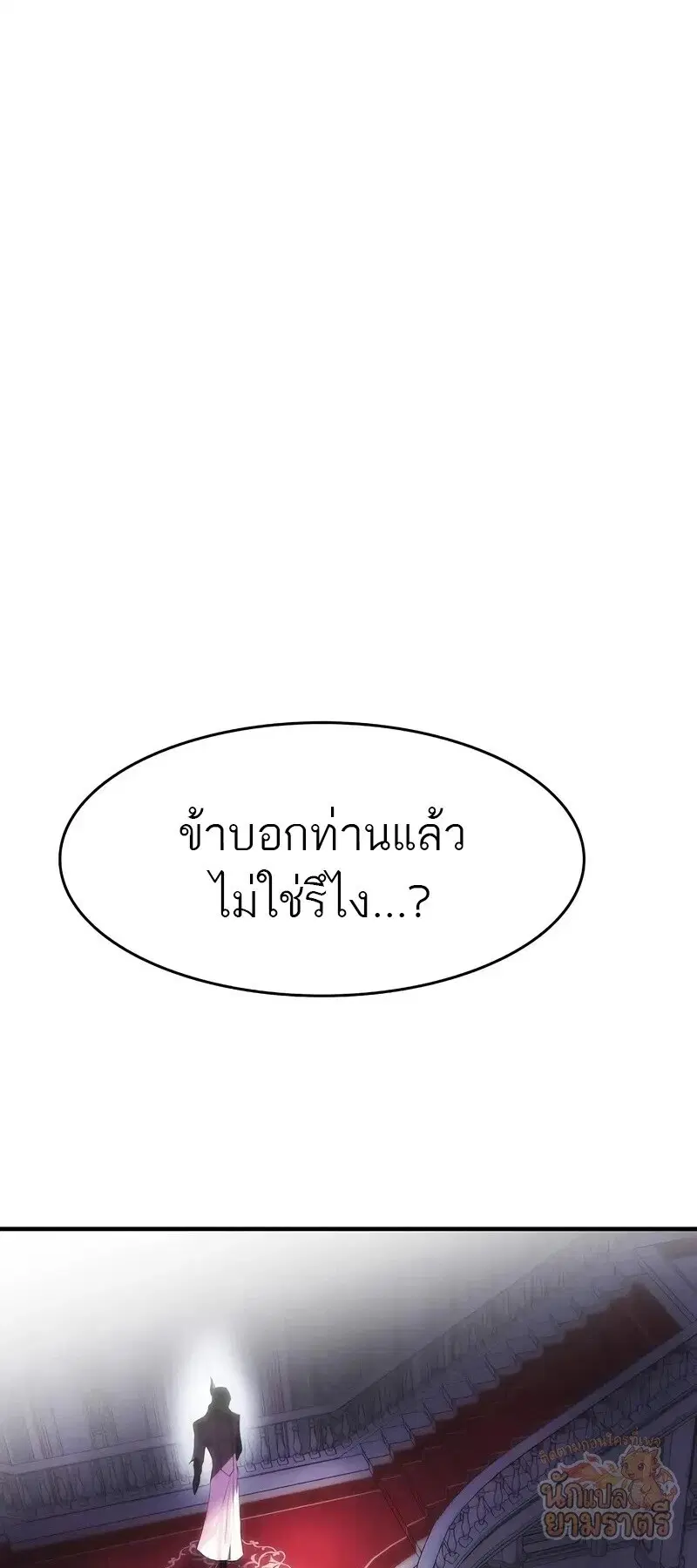 Bloodhound’s Regression Instinct ตอนที่ 96 หน้า 2