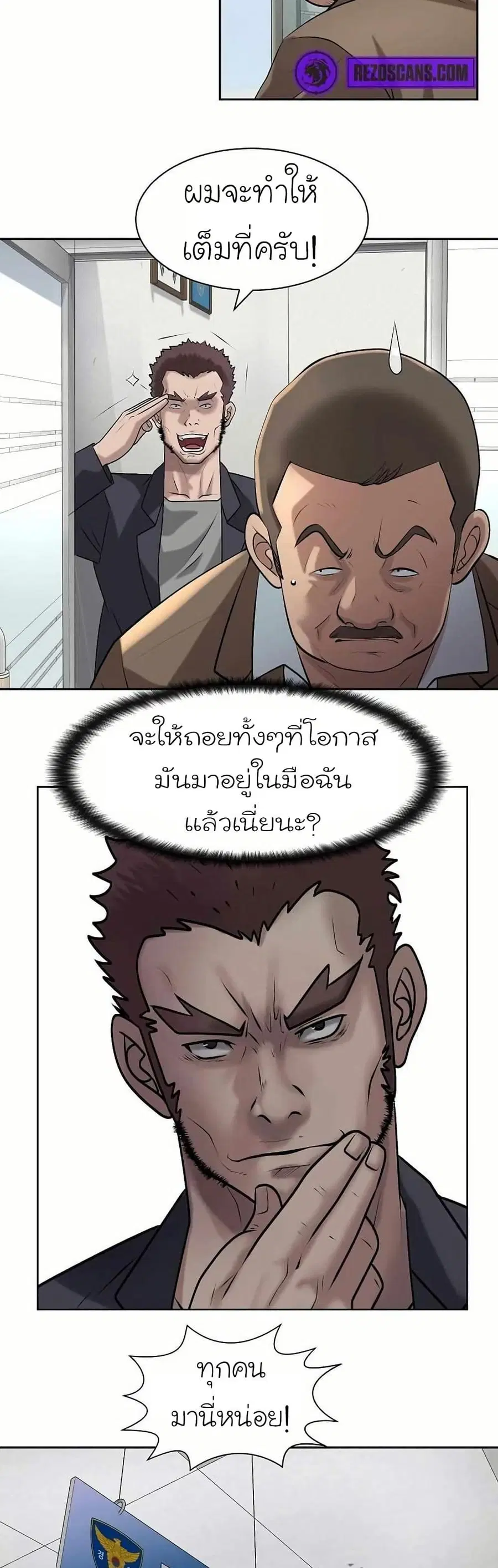 Bloody Chair ตอนที่ 10 หน้า 3