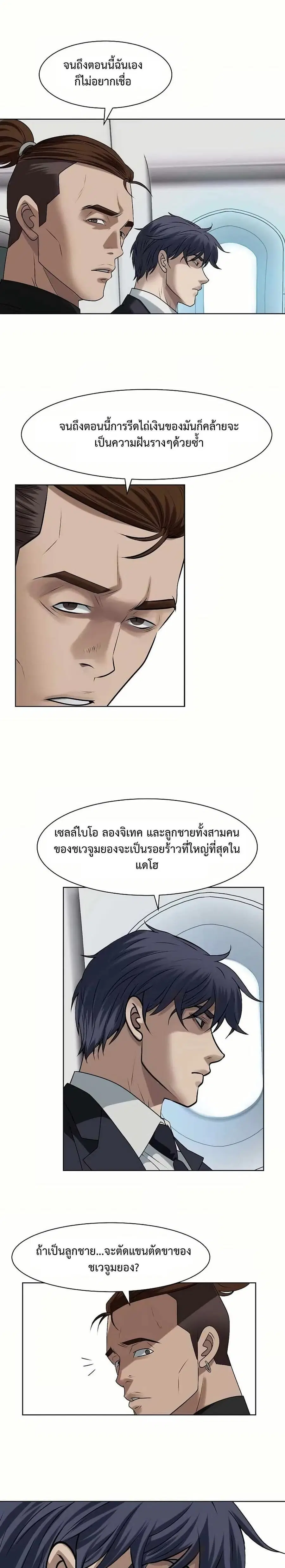 Bloody Chair ตอนที่ 13 หน้า 3