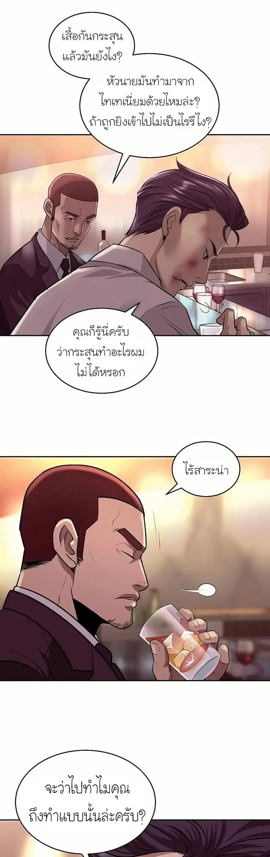 Bloody Chair ตอนที่ 2 หน้า 3