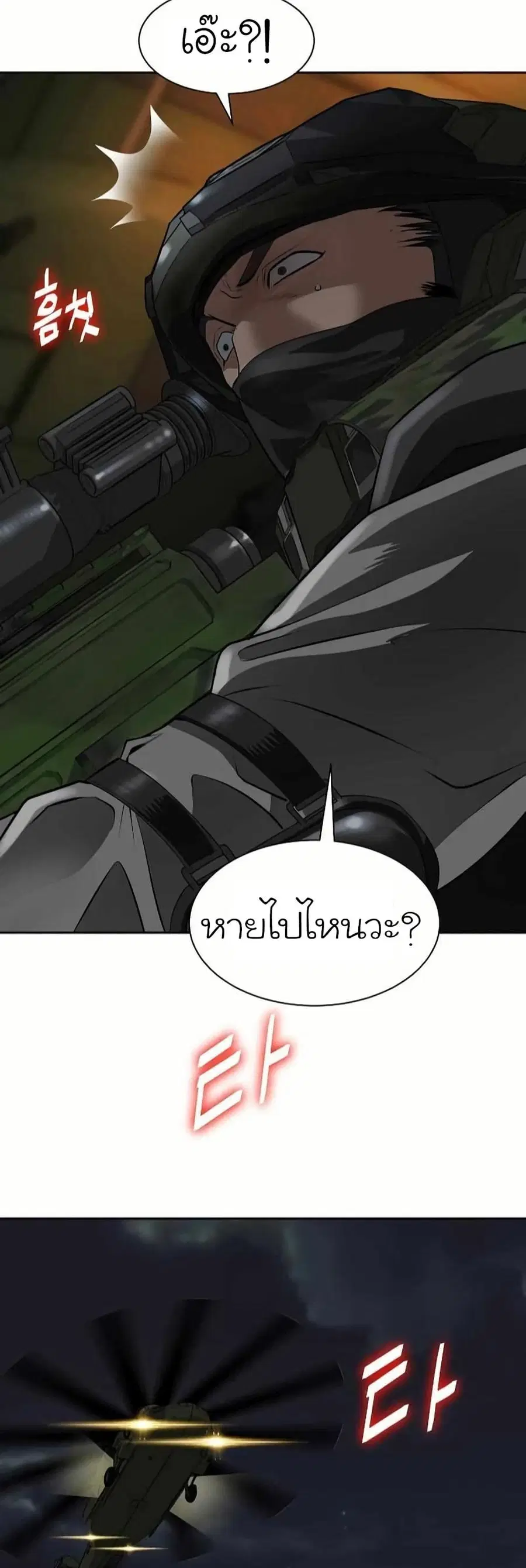 Bloody Chair ตอนที่ 5 หน้า 3