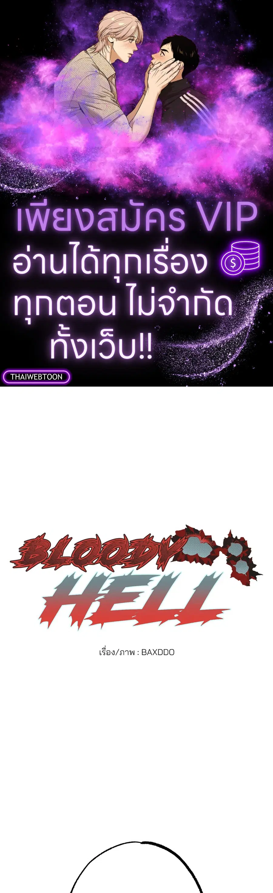 BLOODY HELL ตอนที่ 10 หน้า 1