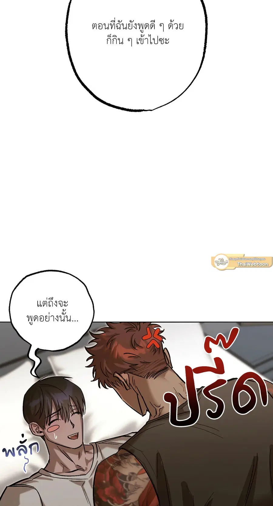 BLOODY HELL ตอนที่ 10 หน้า 2