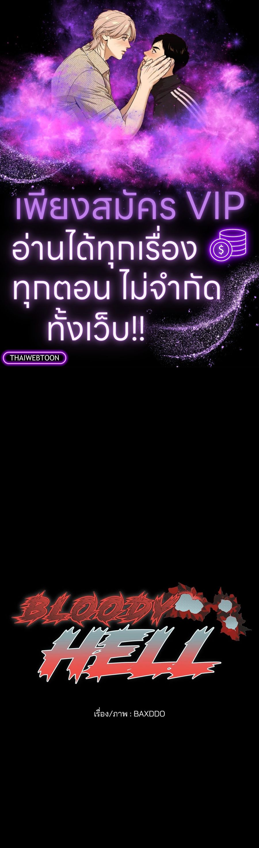 BLOODY HELL ตอนที่ 2 หน้า 1