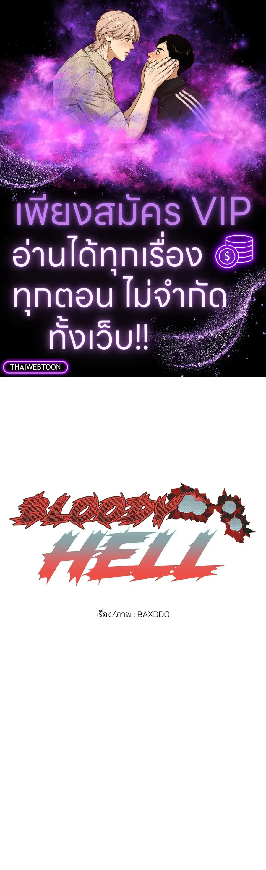 BLOODY HELL ตอนที่ 3 หน้า 1