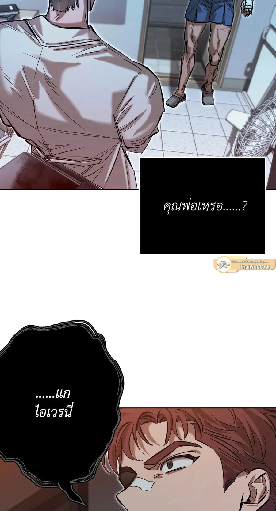 BLOODY HELL ตอนที่ 6 หน้า 2