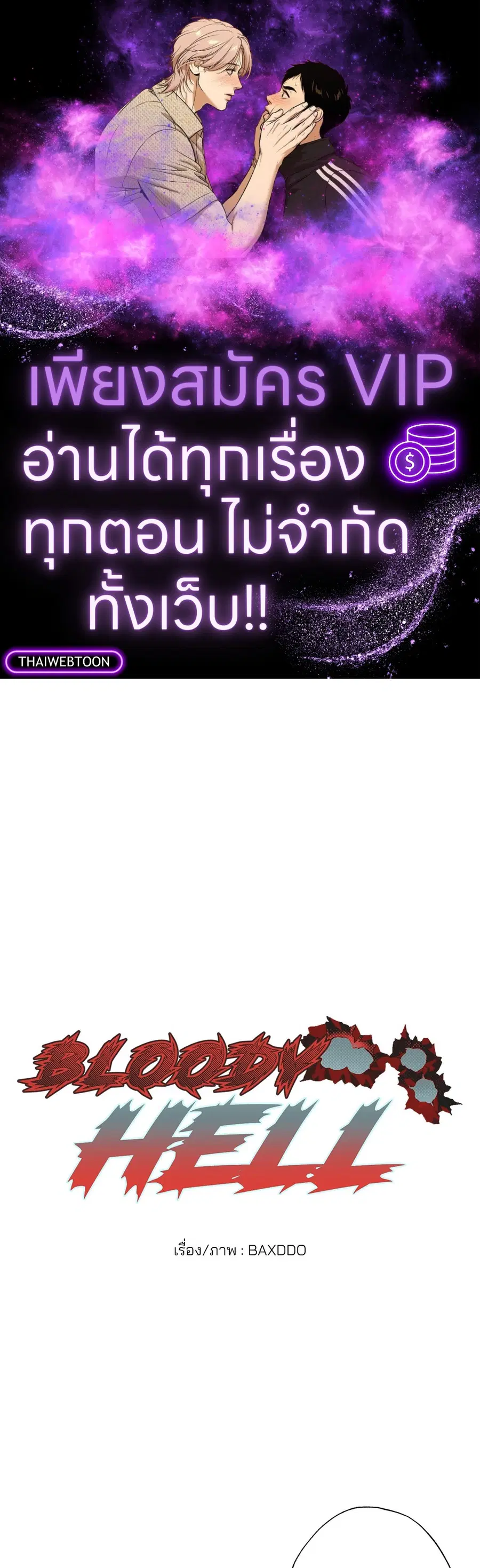 BLOODY HELL ตอนที่ 7 หน้า 1