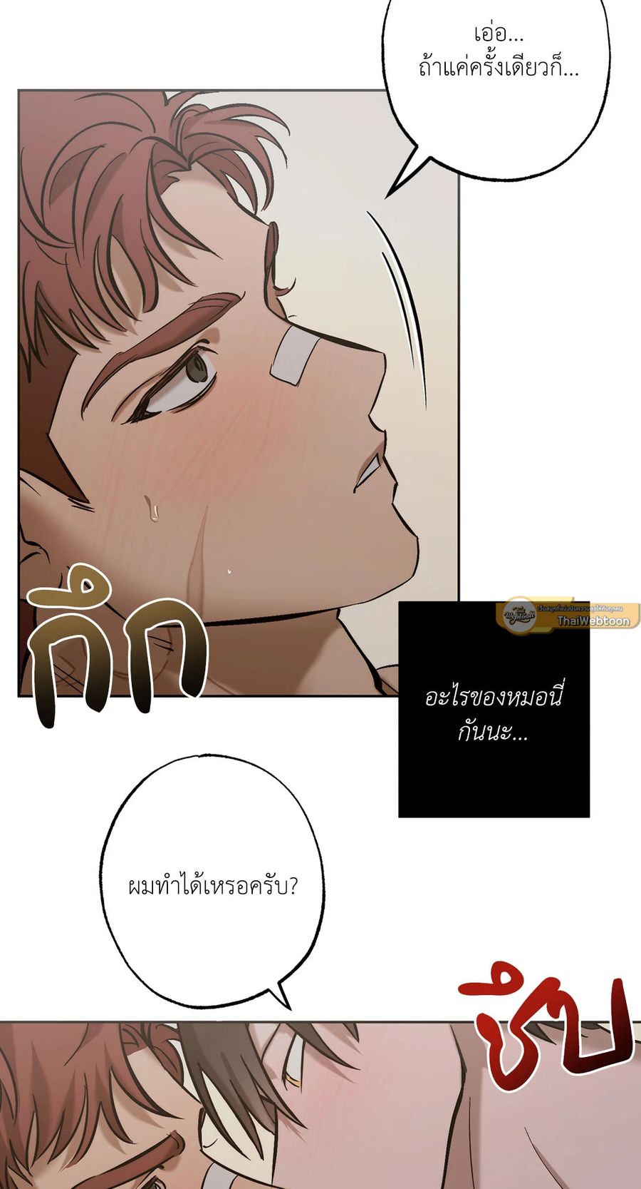 BLOODY HELL ตอนที่ 7 หน้า 2