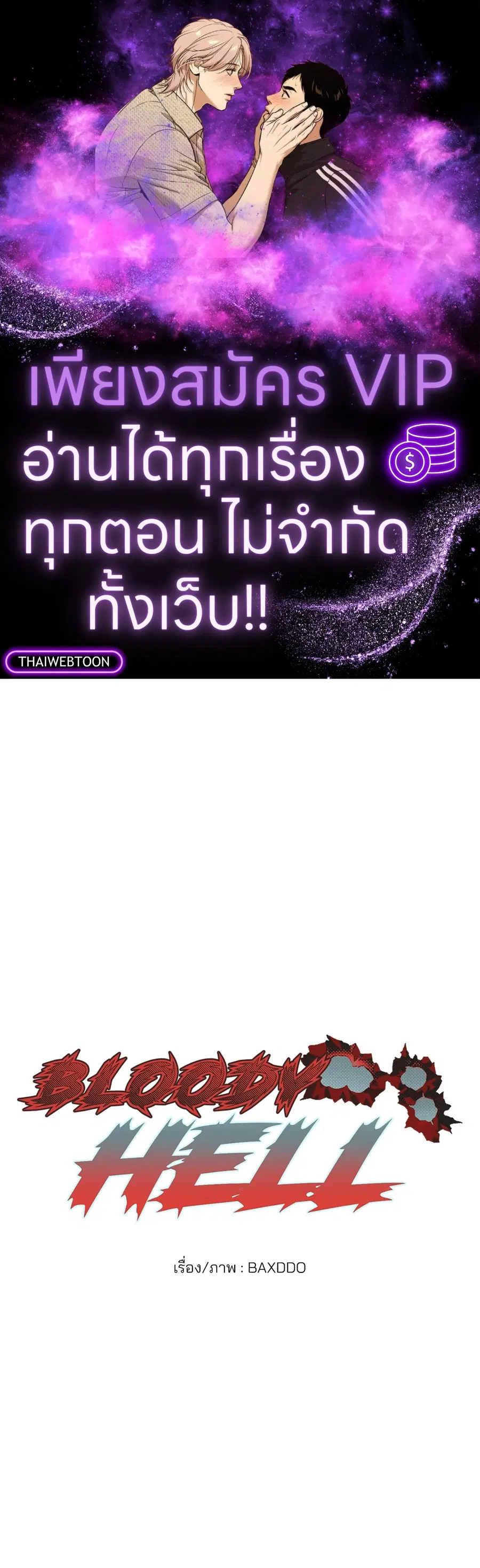 BLOODY HELL ตอนที่ 9 หน้า 1