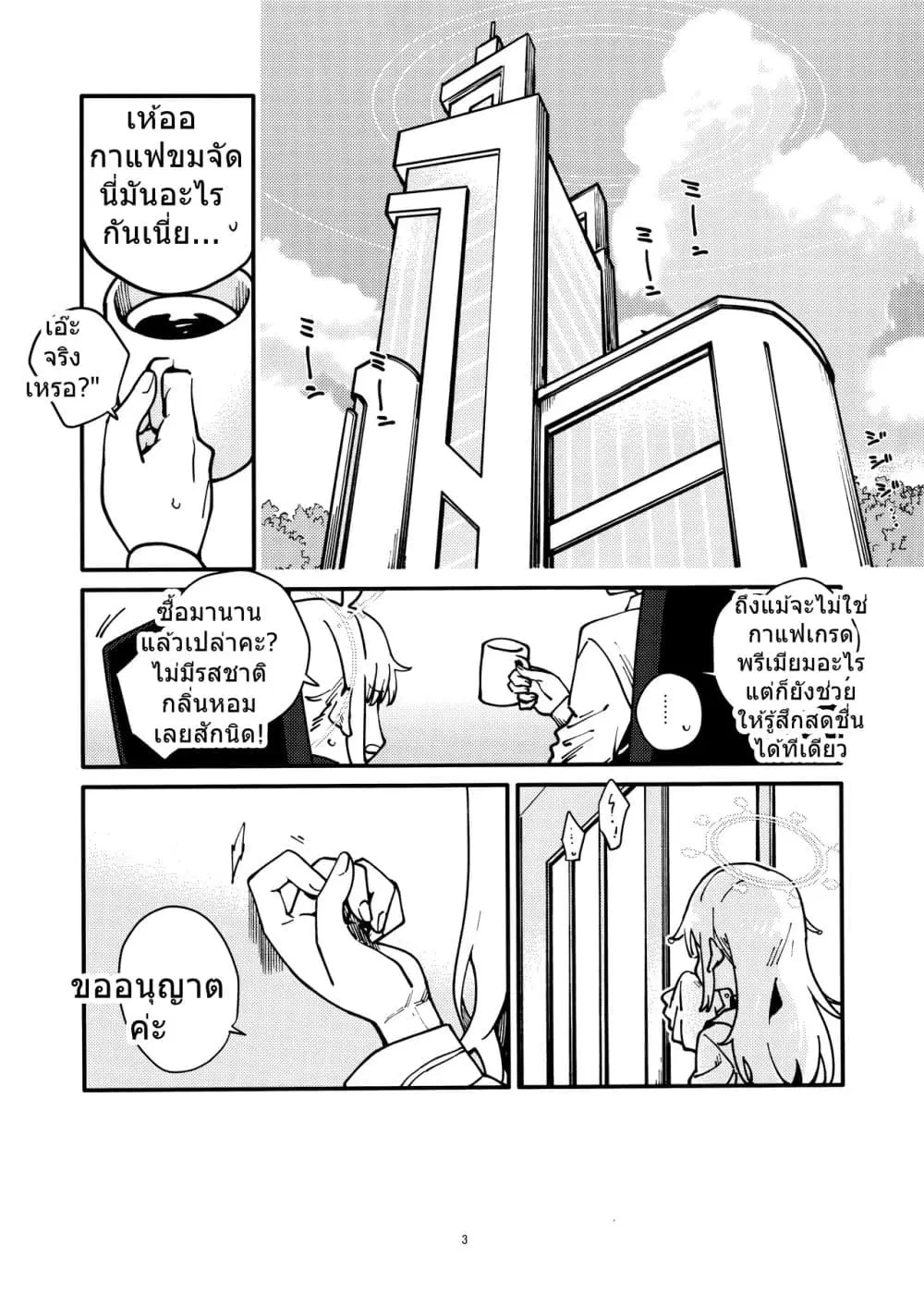 Blue Archive After School Coffee Break By Crocus ตอนที่ 1 หน้า 2