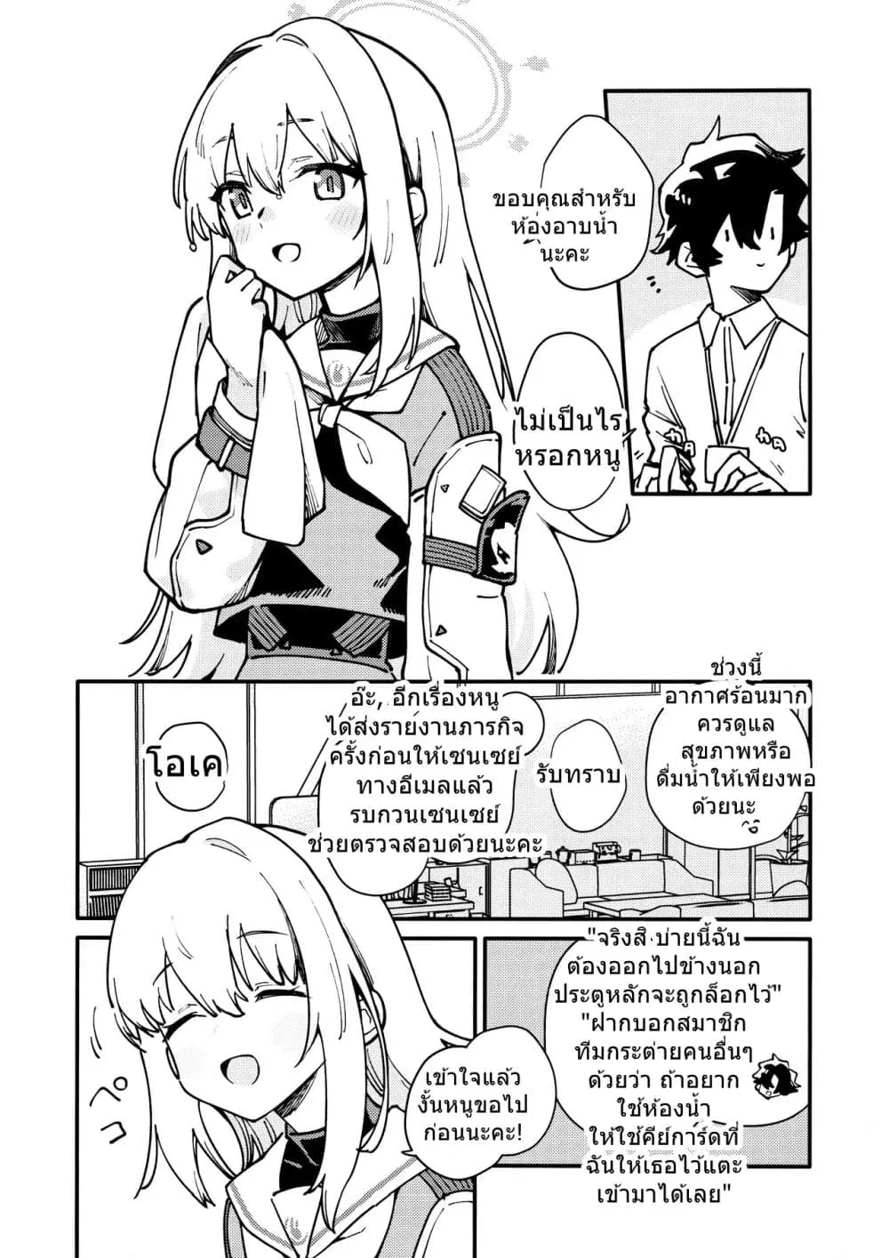 Blue Archive After School Coffee Break By Crocus ตอนที่ 1 หน้า 3