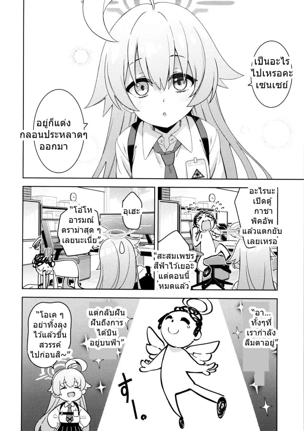 Blue Archive AGICAL OJISAN By BANDIT ตอนที่ 1 หน้า 3