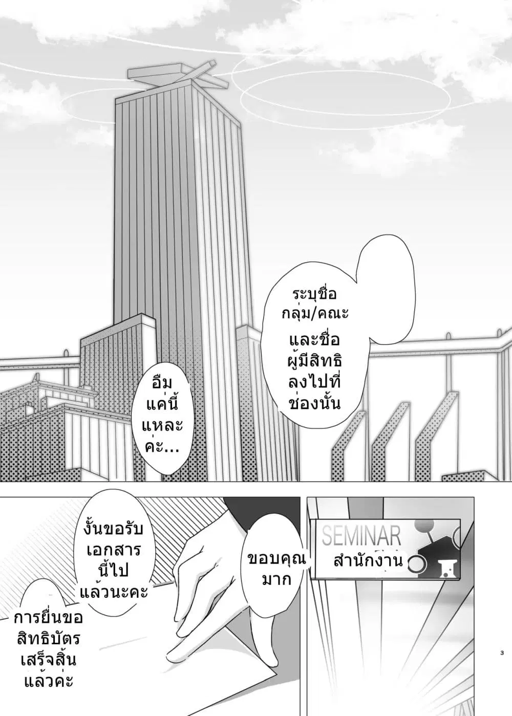 Blue Archive -Allow the flavor to blend- By tonkatu ตอนที่ 1 หน้า 3