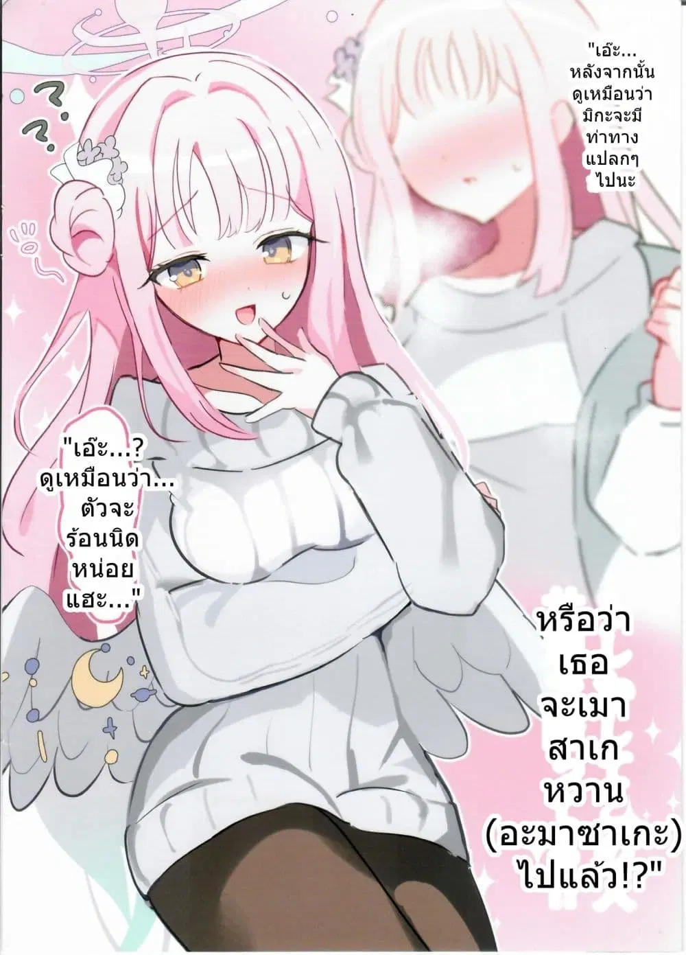 Blue Archive Amazake nonda Mika to icha-icha suru dake no hon By UTAKA ตอนที่ 1 หน้า 3