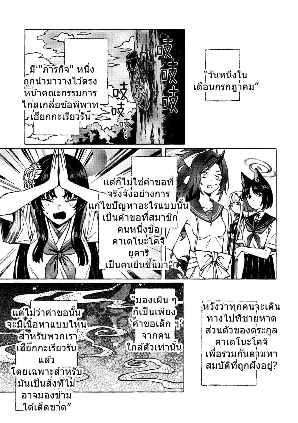 Blue Archive At the Shore of Dawn By m!roku ตอนที่ 1 หน้า 3