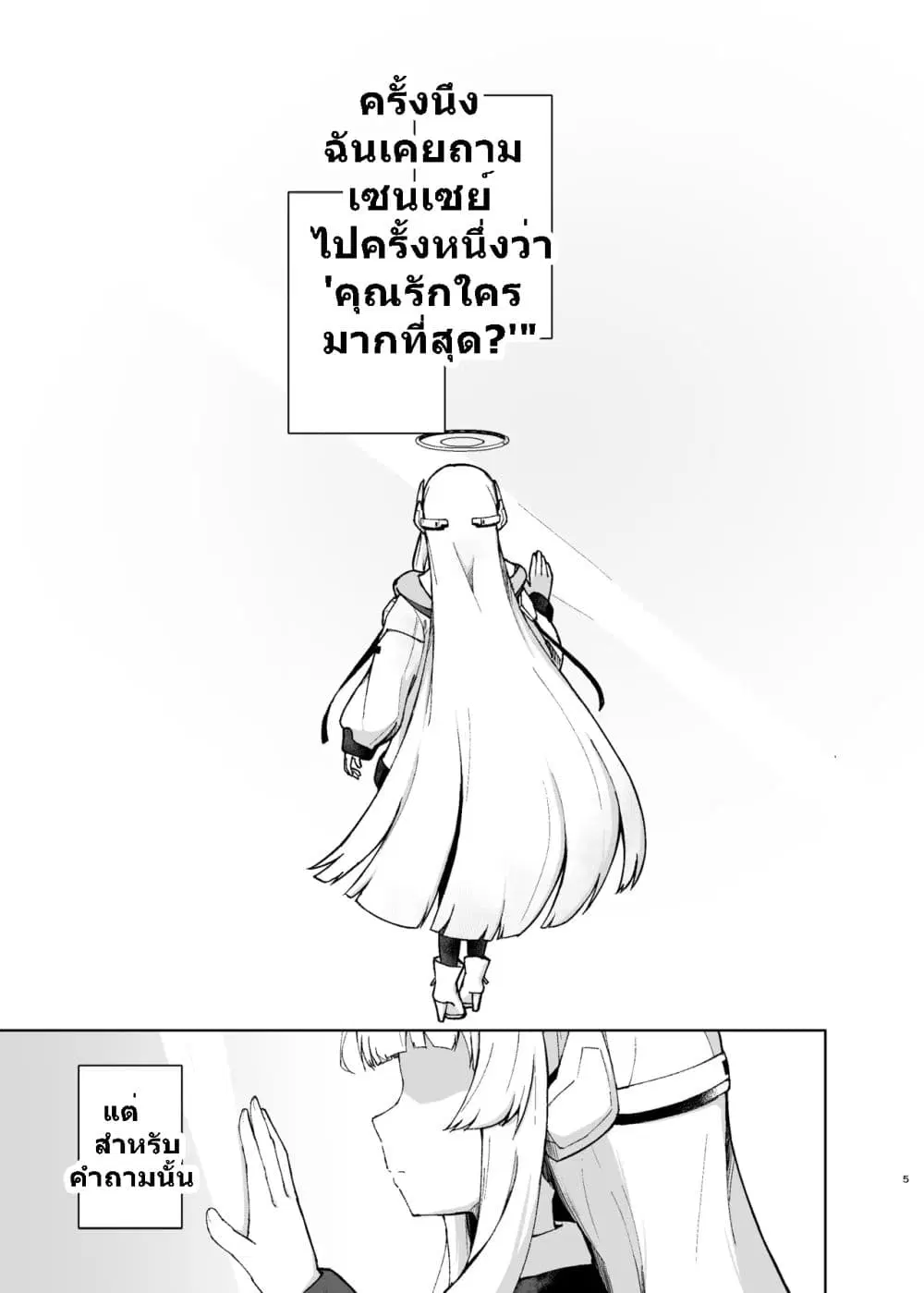 Blue Archive Aufheben wa Namida no Ato ni By Britanian ตอนที่ 1 หน้า 3