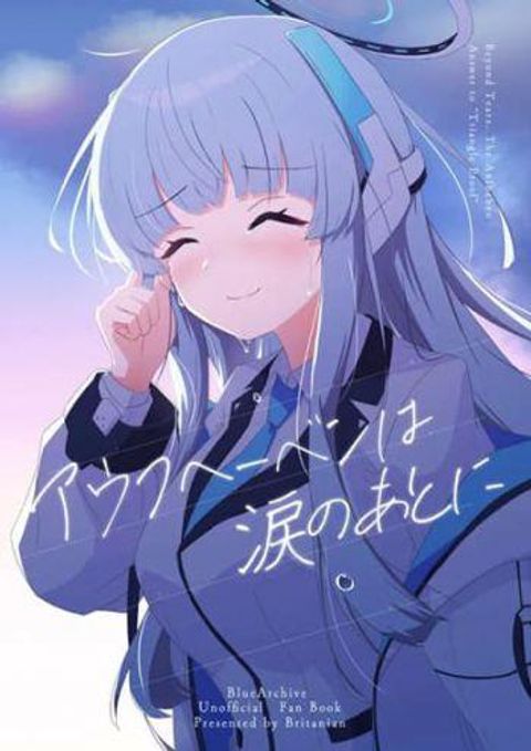 ปก Blue Archive Aufheben wa Namida no Ato ni By Britanian มังงะญี่ปุ่น แปลไทย