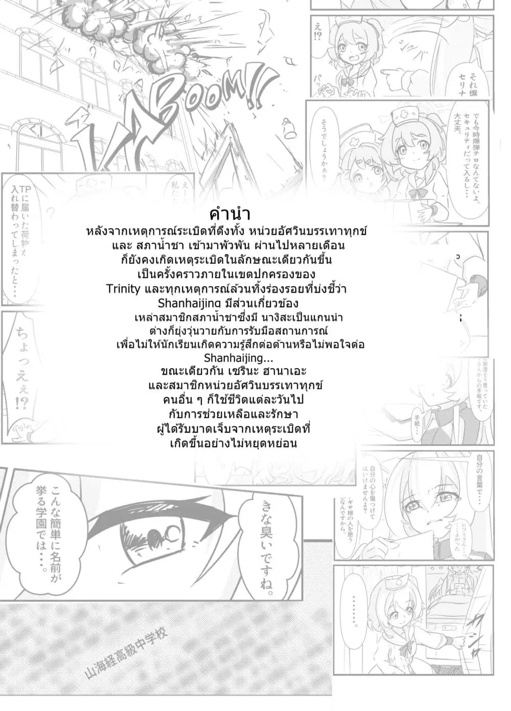 Blue Archive Beyond the Silk Road By fuyakero ตอนที่ 1 หน้า 3