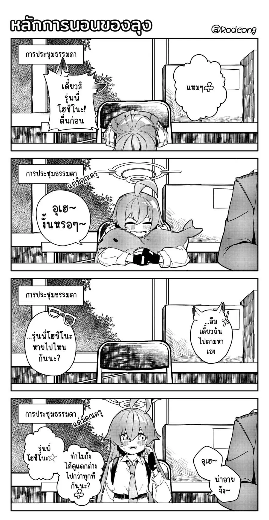 Blue Archive (Blue Life) ตอนที่ 1 หน้า 1