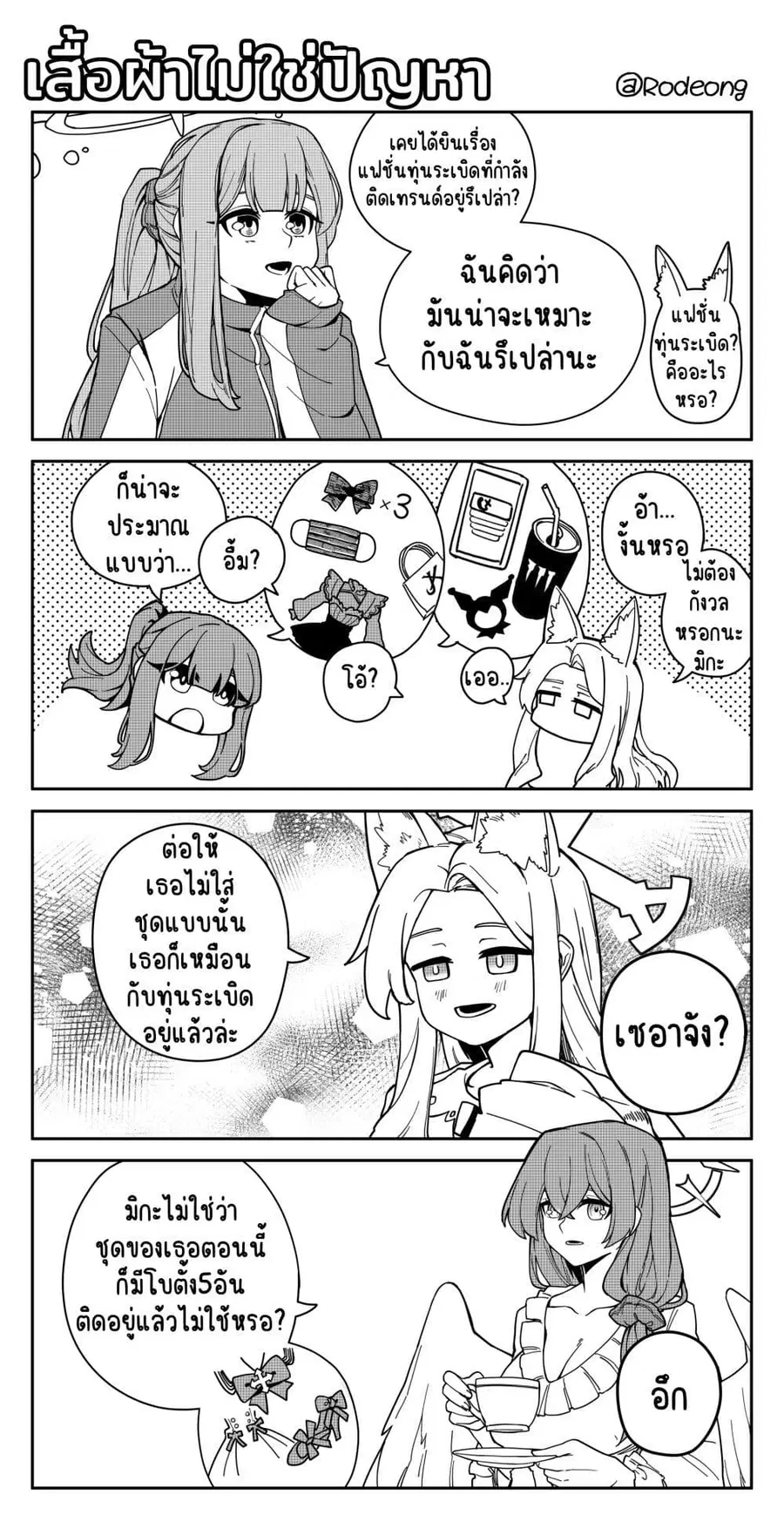 Blue Archive (Blue Life) ตอนที่ 10 หน้า 1
