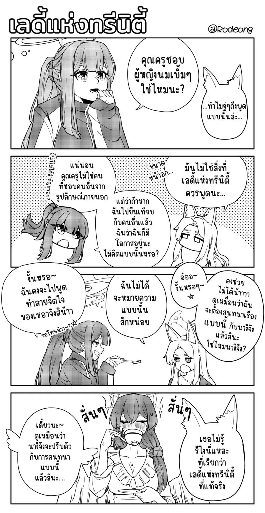 Blue Archive (Blue Life) ตอนที่ 11 หน้า 1