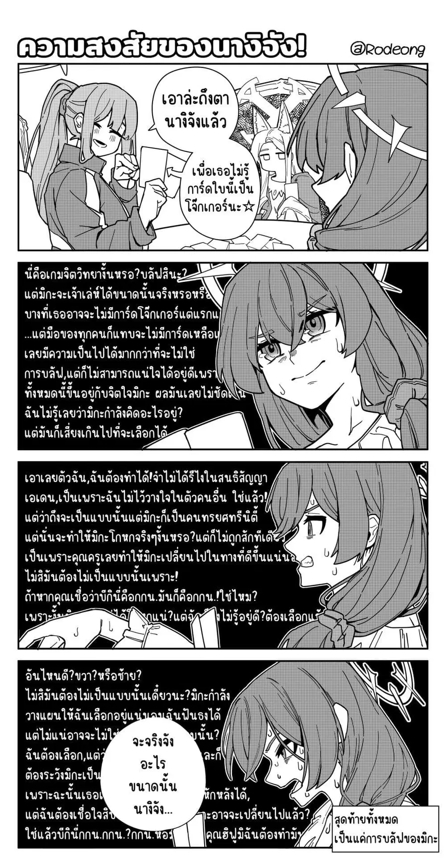Blue Archive (Blue Life) ตอนที่ 12 หน้า 1