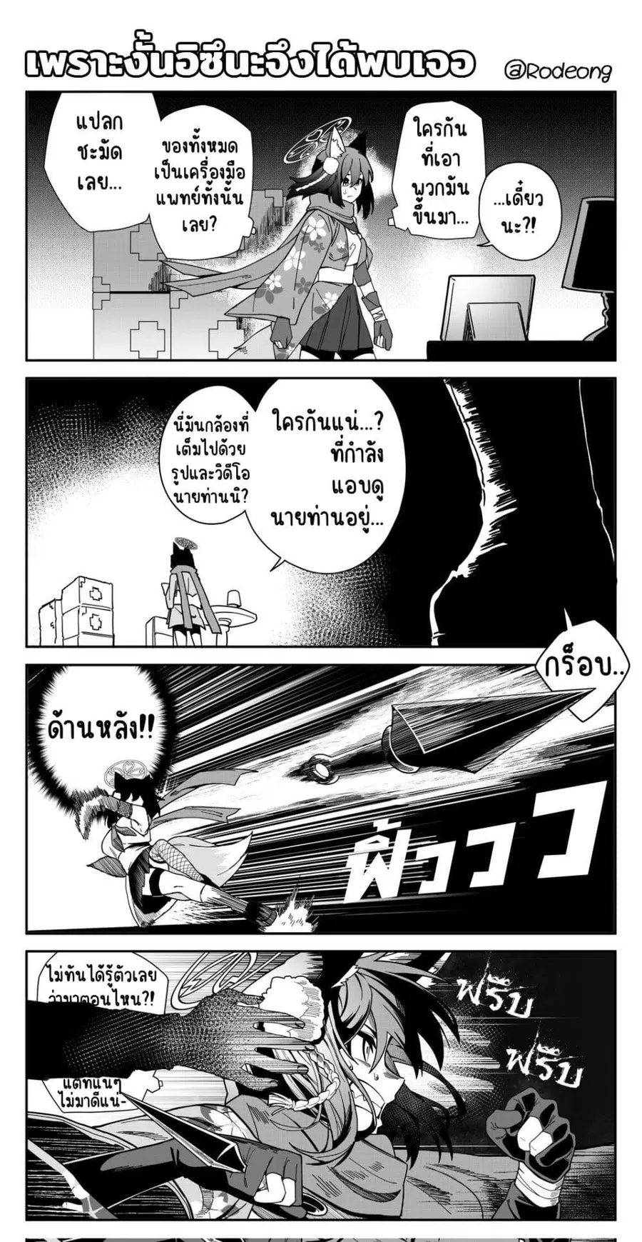 Blue Archive (Blue Life) ตอนที่ 14 หน้า 1