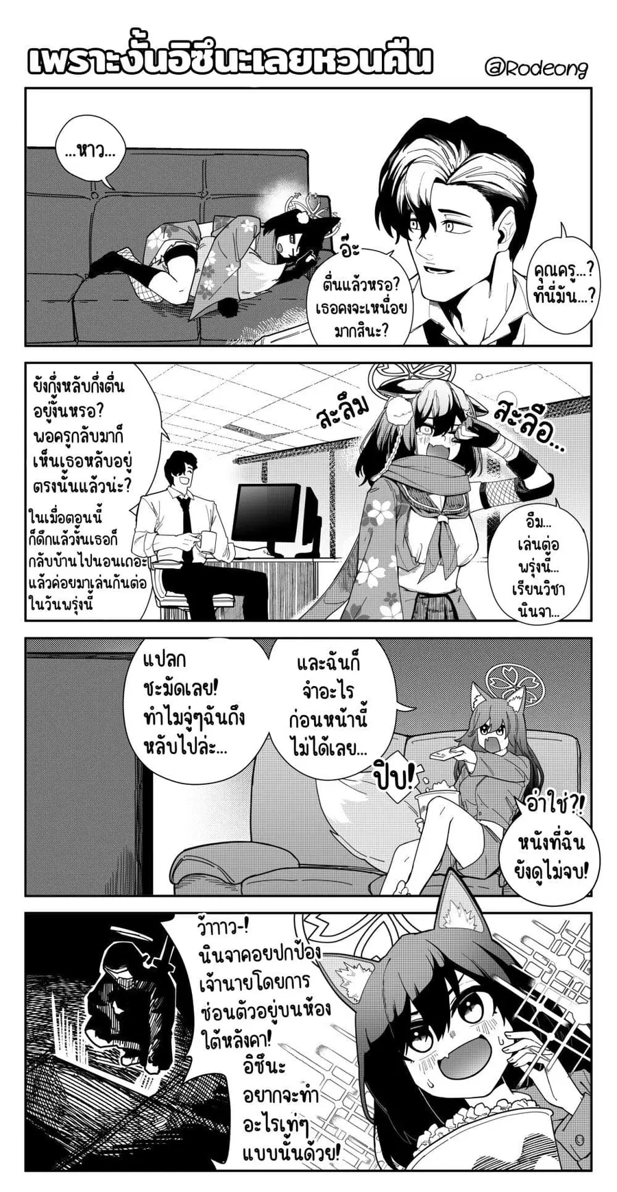 Blue Archive (Blue Life) ตอนที่ 15 หน้า 1