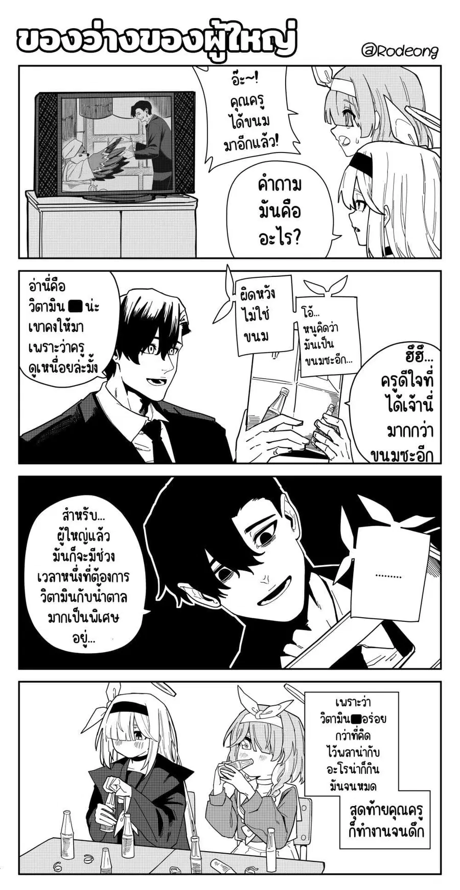 Blue Archive (Blue Life) ตอนที่ 19 หน้า 1