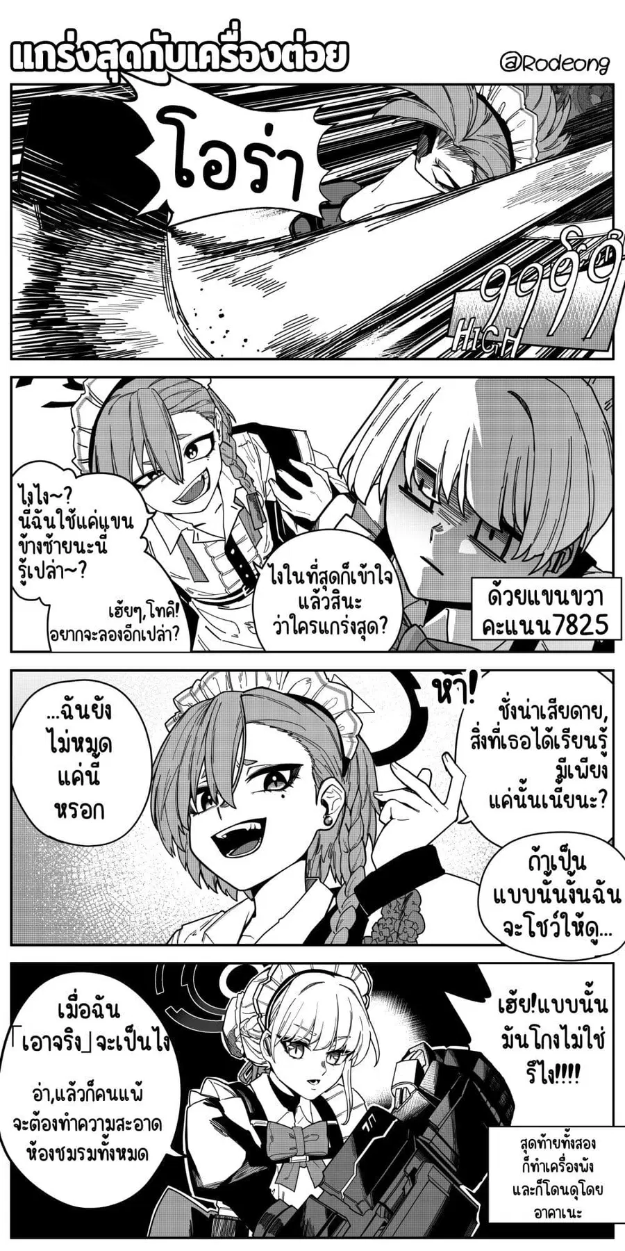 Blue Archive (Blue Life) ตอนที่ 20 หน้า 1