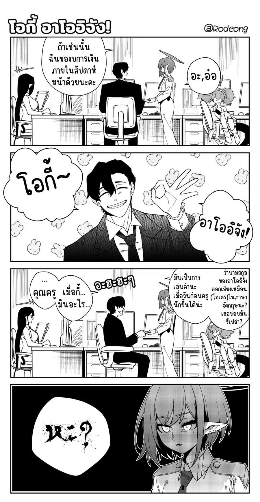Blue Archive (Blue Life) ตอนที่ 23 หน้า 1