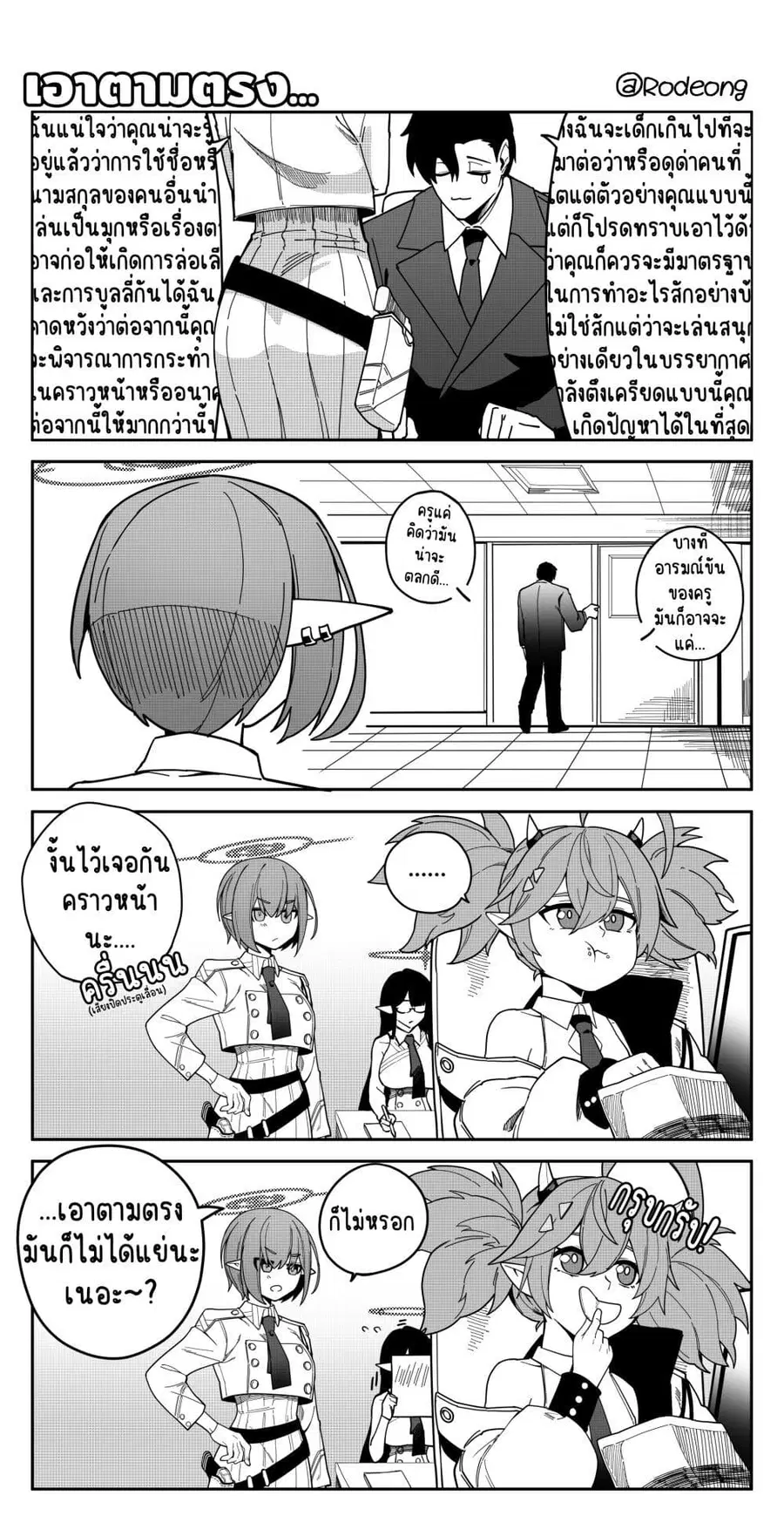 Blue Archive (Blue Life) ตอนที่ 24 หน้า 1