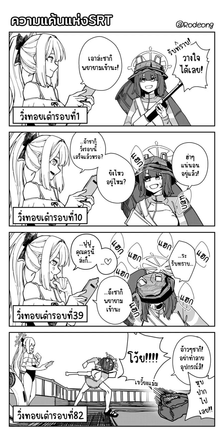 Blue Archive (Blue Life) ตอนที่ 3 หน้า 1
