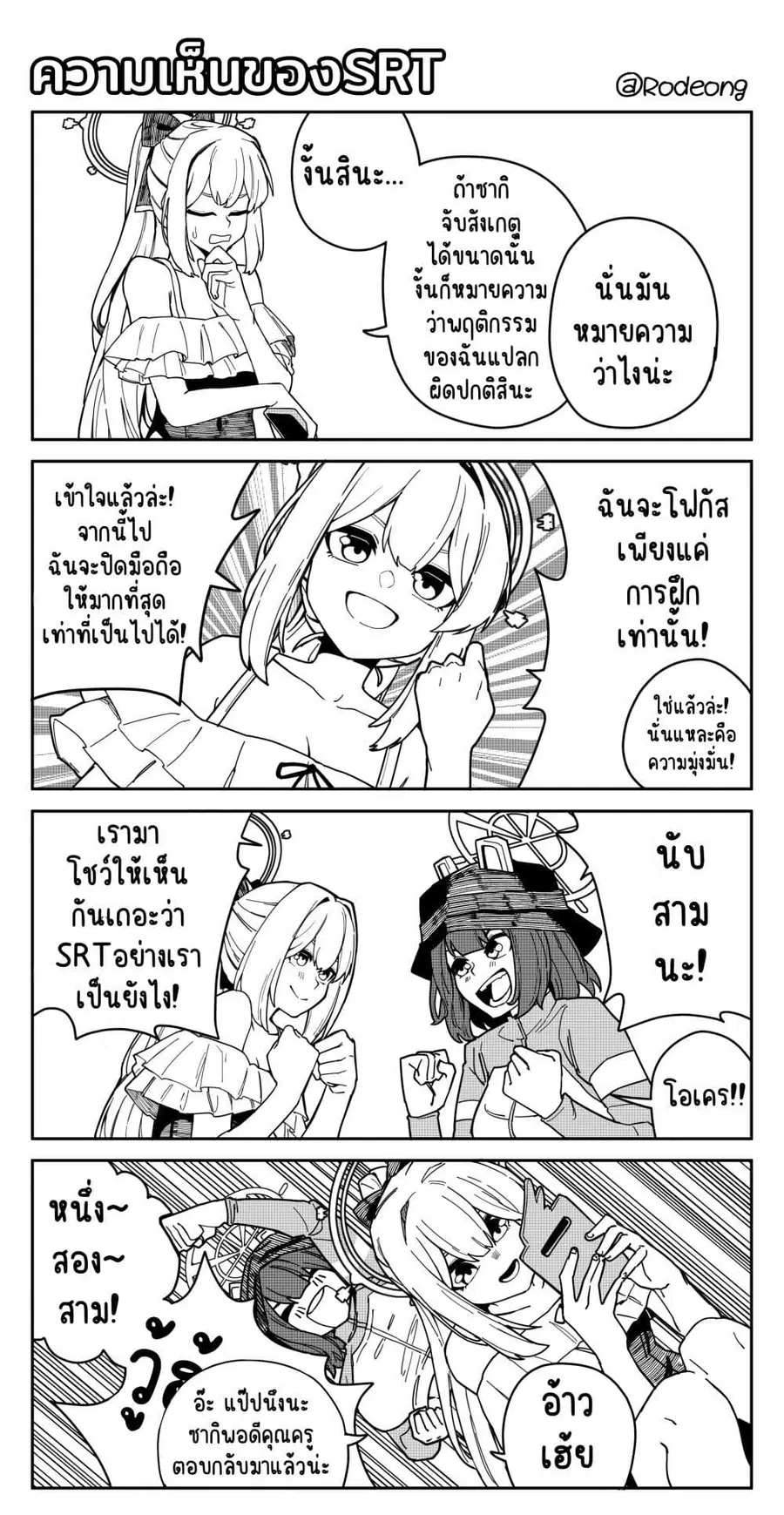 Blue Archive (Blue Life) ตอนที่ 5 หน้า 1