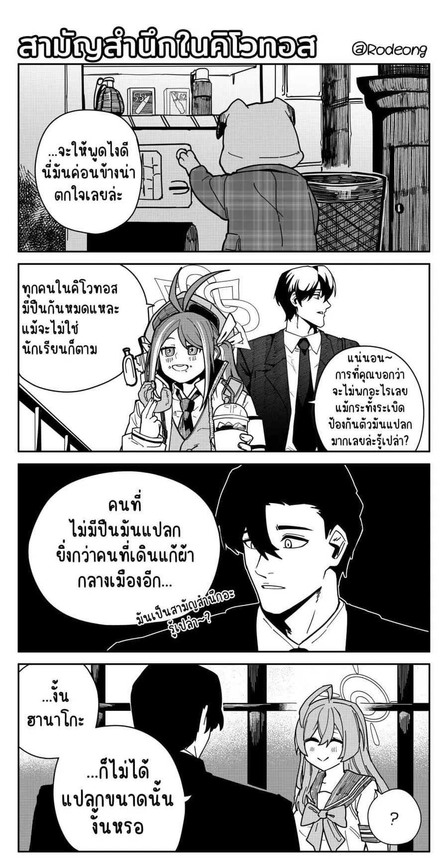 Blue Archive (Blue Life) ตอนที่ 8 หน้า 1
