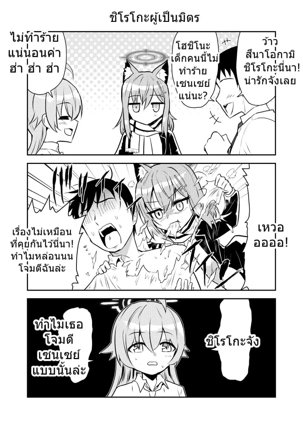 Blue Archive BlueTube By donkubota1 ตอนที่ 1 หน้า 3