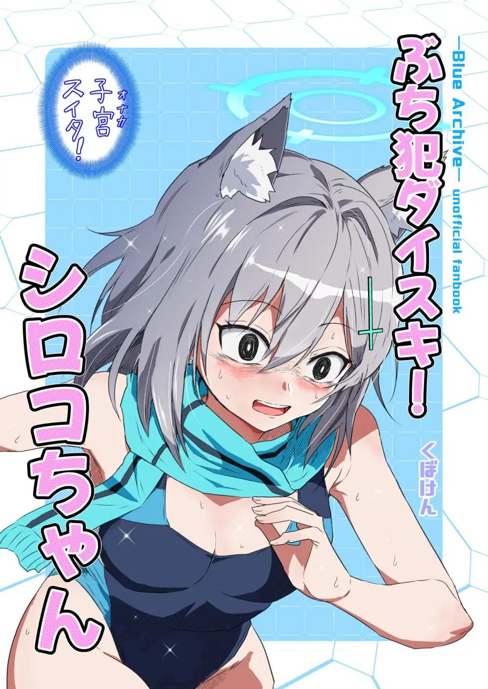 Blue Archive Buchi Han Daisuki! Shiroko-chan By donkubota1 ตอนที่ 1 หน้า 1