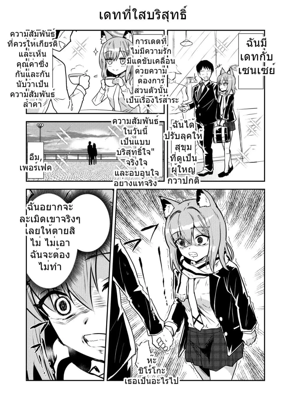 Blue Archive Buchi Han Daisuki! Shiroko-chan By donkubota1 ตอนที่ 1 หน้า 3