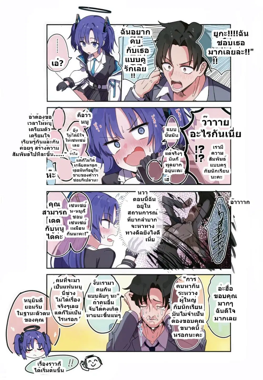 Blue Archive (C105) Yuuka To Kossori Tu Ki A I Tai By sune ตอนที่ 1 หน้า 2