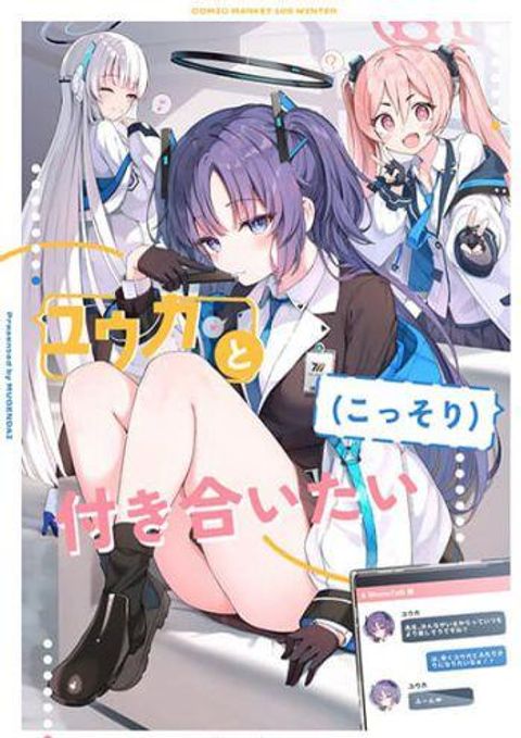 ปก Blue Archive (C105) Yuuka To Kossori Tu Ki A I Tai By sune มังงะญี่ปุ่น แปลไทย