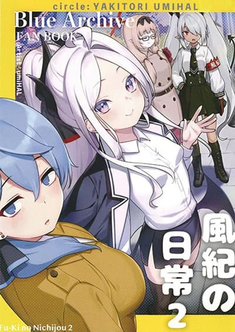 ปก Blue Archive Fu-ki no Nichijou 2 By umiHAL มังงะญี่ปุ่น แปลไทย