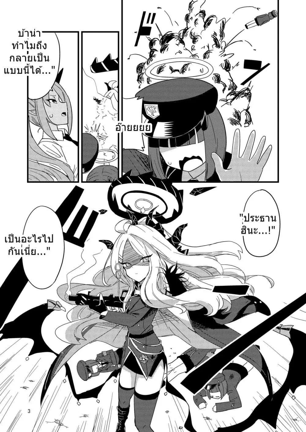 Blue Archive Fuki Iincho Tosatsu Jiken By nakakuma68 ตอนที่ 1 หน้า 3
