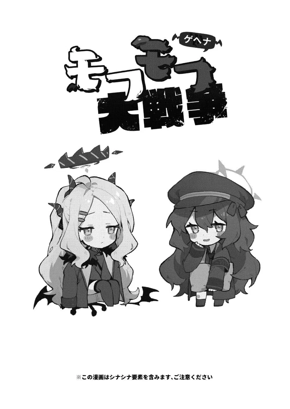 Blue Archive Gehenna Mofumofu Dai Sensou By London Tea Party ตอนที่ 1 หน้า 3