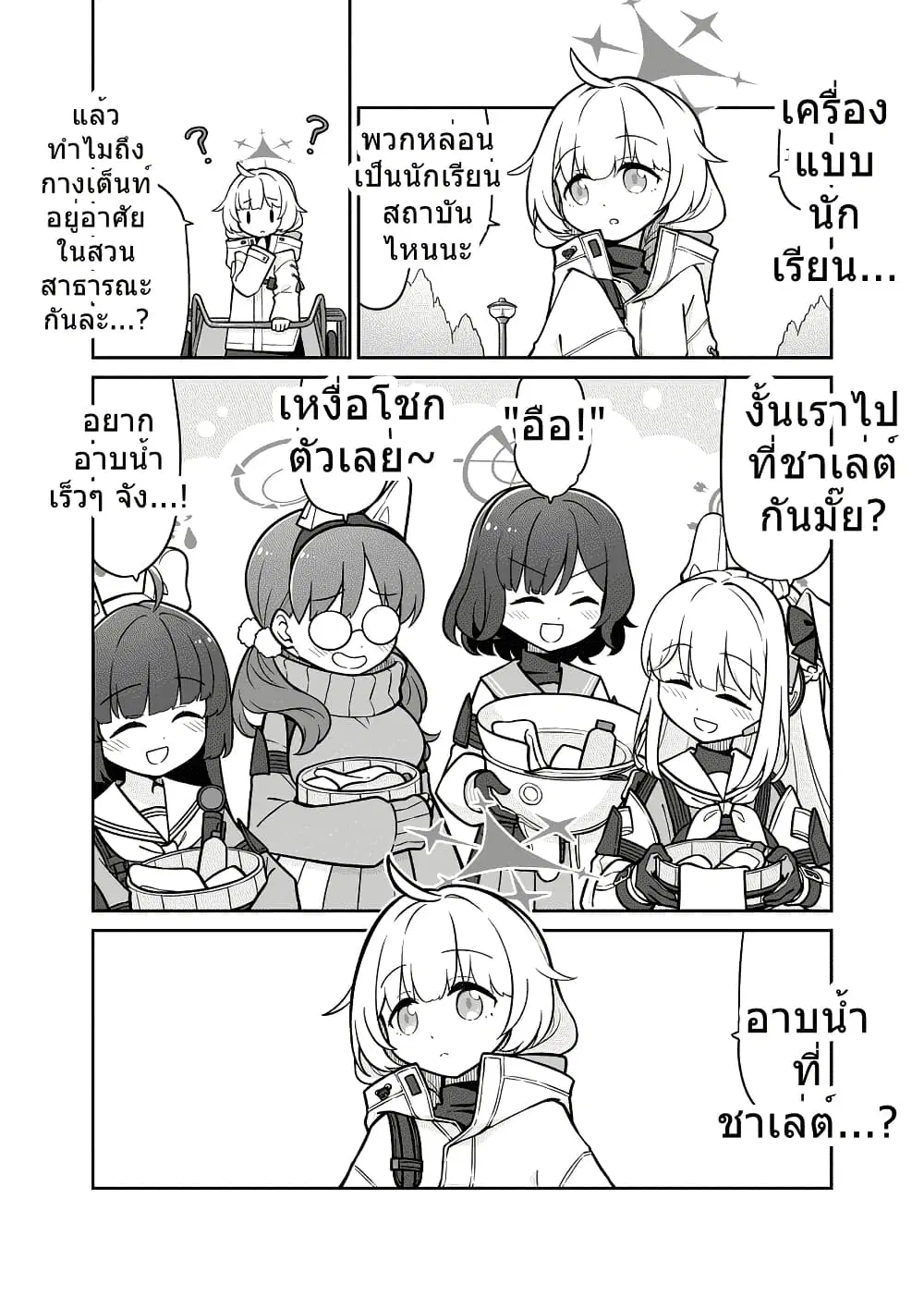 Blue Archive Hataraku Arius! By Tenmon Harada ตอนที่ 1 หน้า 3