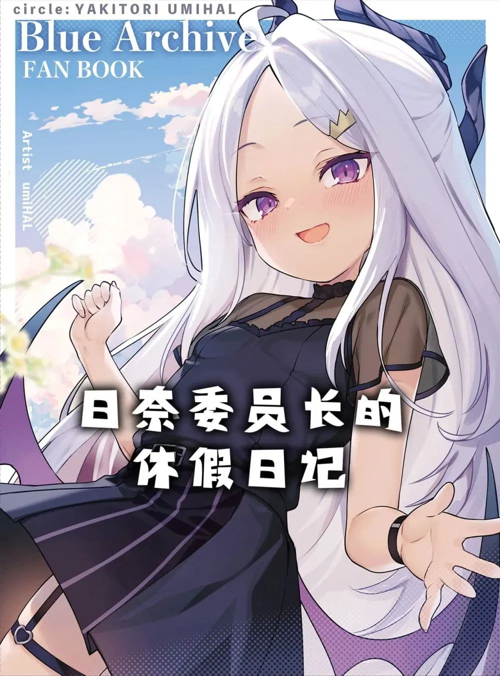 Blue Archive Hina Iincho no Kyuujitsu Diary By umiHAL ตอนที่ 1 หน้า 1