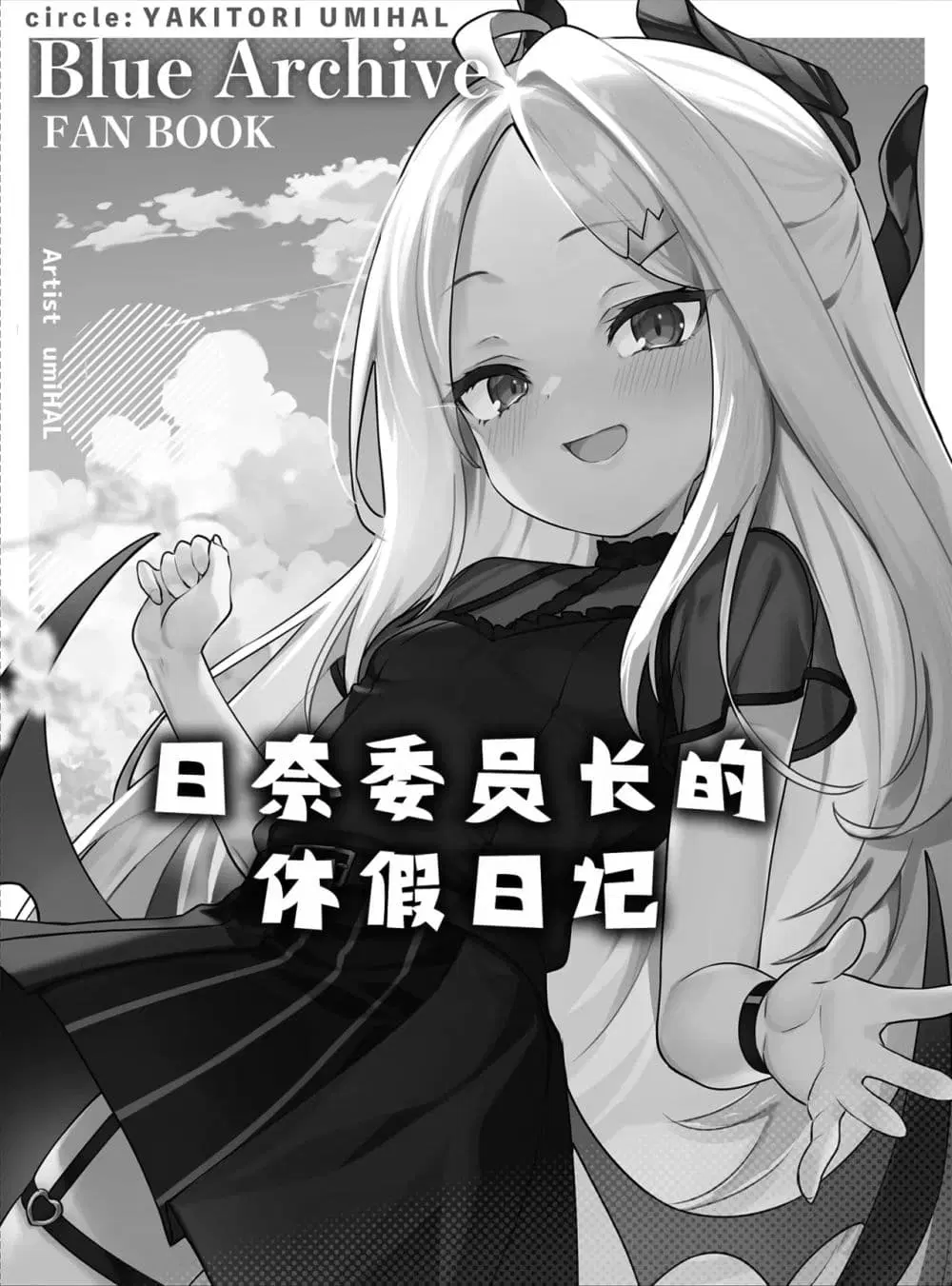 Blue Archive Hina Iincho no Kyuujitsu Diary By umiHAL ตอนที่ 1 หน้า 3