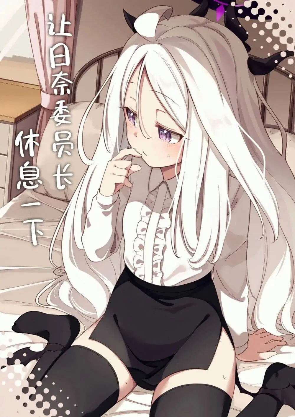 Blue Archive Hina Iinchou ni Kyuusoku By Moja ตอนที่ 1 หน้า 1